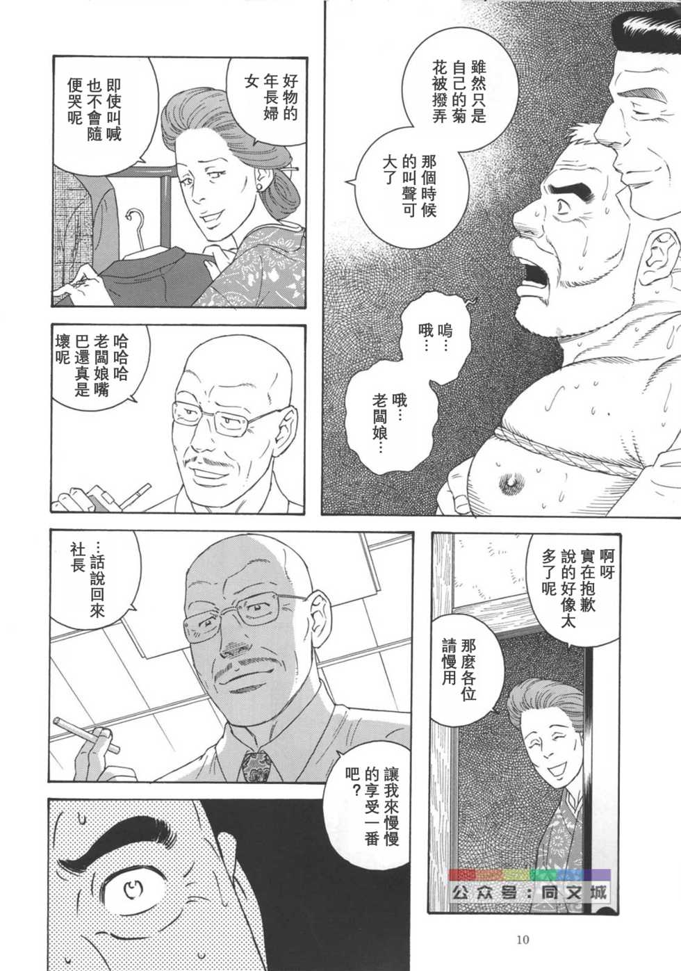 [atelier MUSTACHE (Tagame Gengoroh)] Yuushi (Shachou to Buka) [Chinese] [Digital] - Page 10