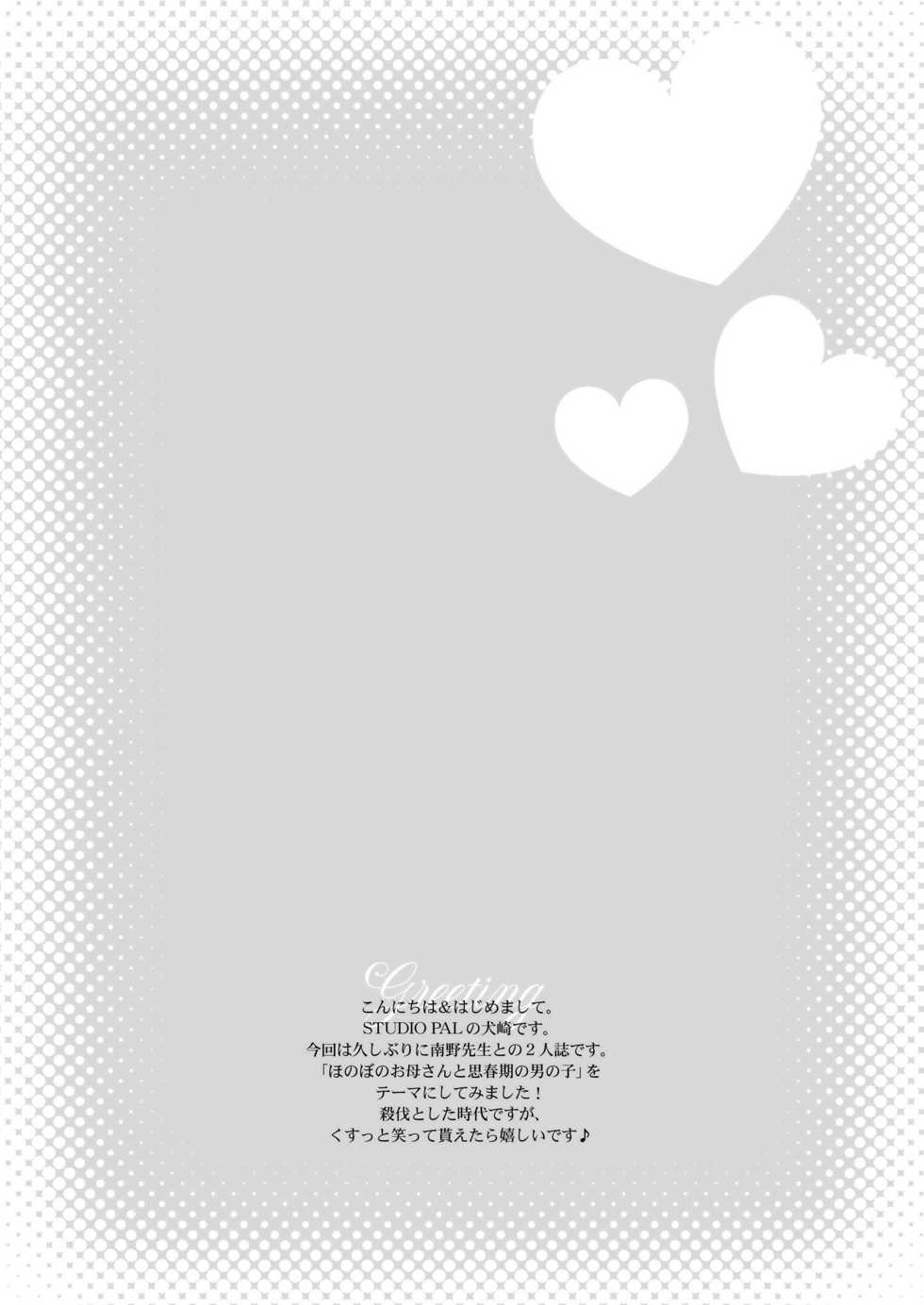 [STUDIO PAL (Nanno Koto, Kenzaki Mikuri)] Okaa-san to Issyo [Spanish] [Digital] - Page 4