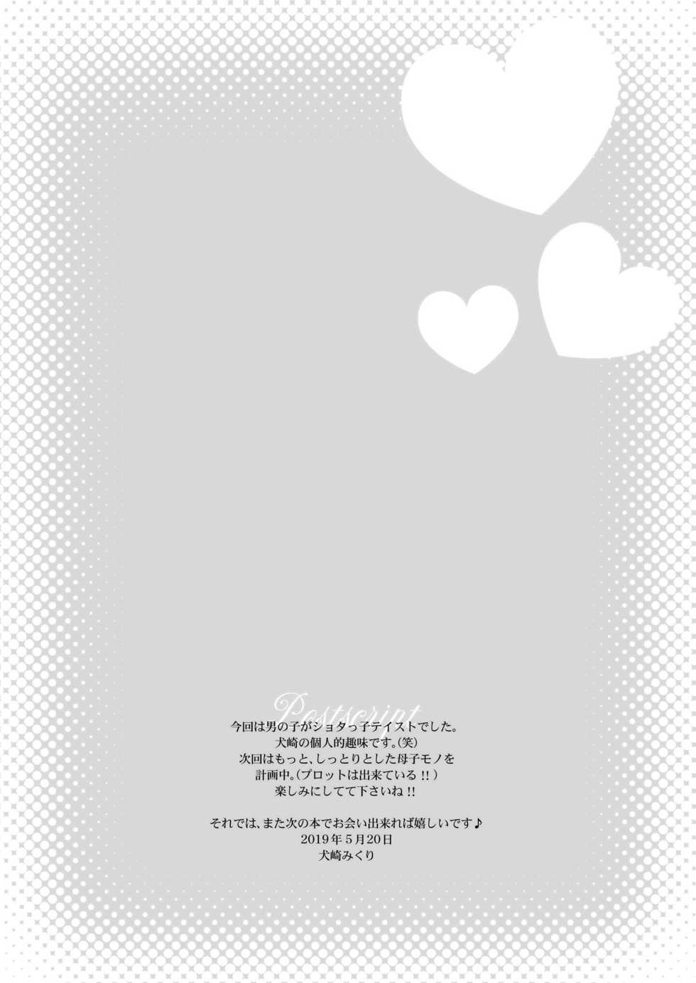 [STUDIO PAL (Nanno Koto, Kenzaki Mikuri)] Okaa-san to Issyo [Spanish] [Digital] - Page 24