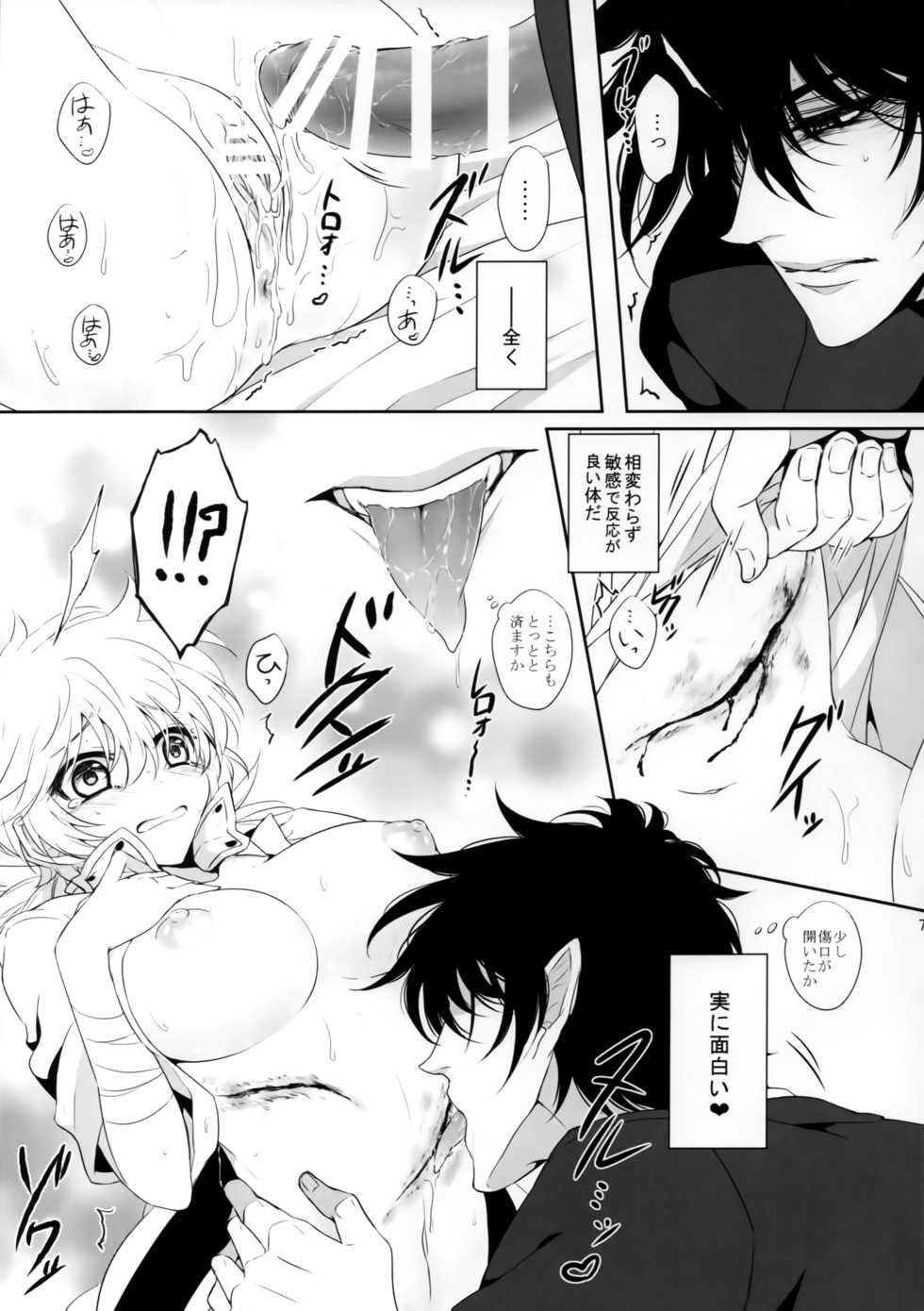 (C94) [S.clock+ (Kurobe Tomo)] Exclusive Treatment (Hellsing) - Page 6