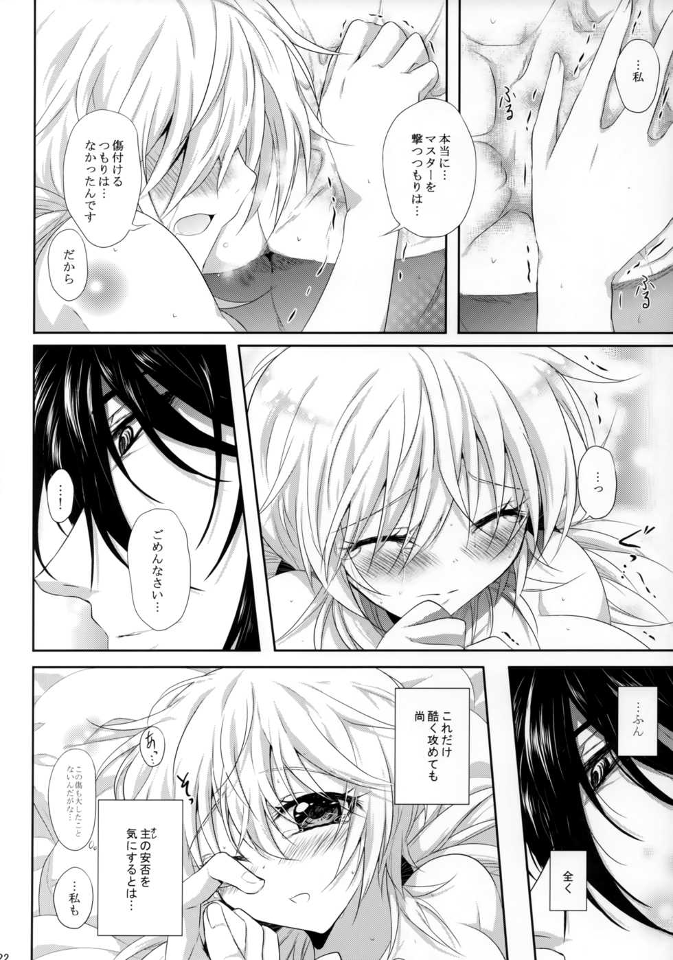 [S.clock+ (Kurobe Tomo)] Crime si pedeapsa (Hellsing) - Page 21