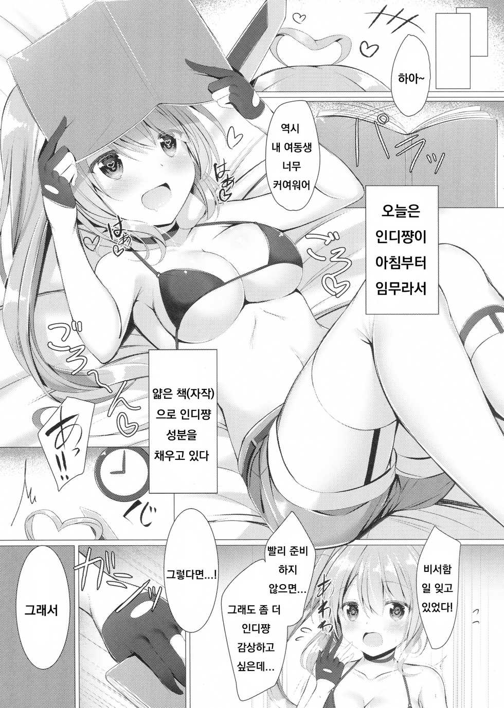 (SC2018 Spring) [Twilight Road (Tomo)] Portland to ○○○ na Kanshoukai. (Azur Lane) [Korean] - Page 3