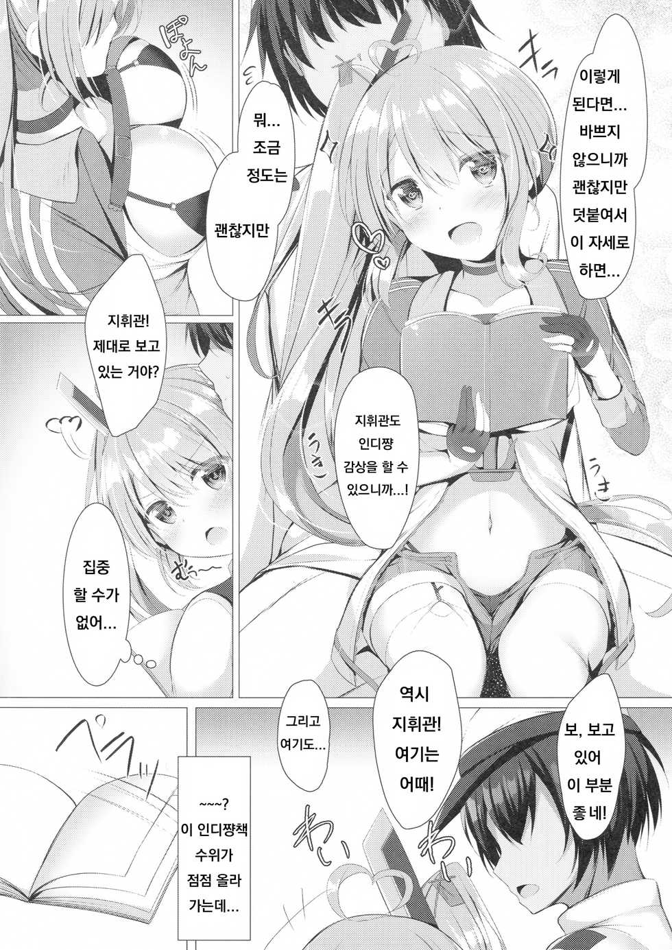 (SC2018 Spring) [Twilight Road (Tomo)] Portland to ○○○ na Kanshoukai. (Azur Lane) [Korean] - Page 4