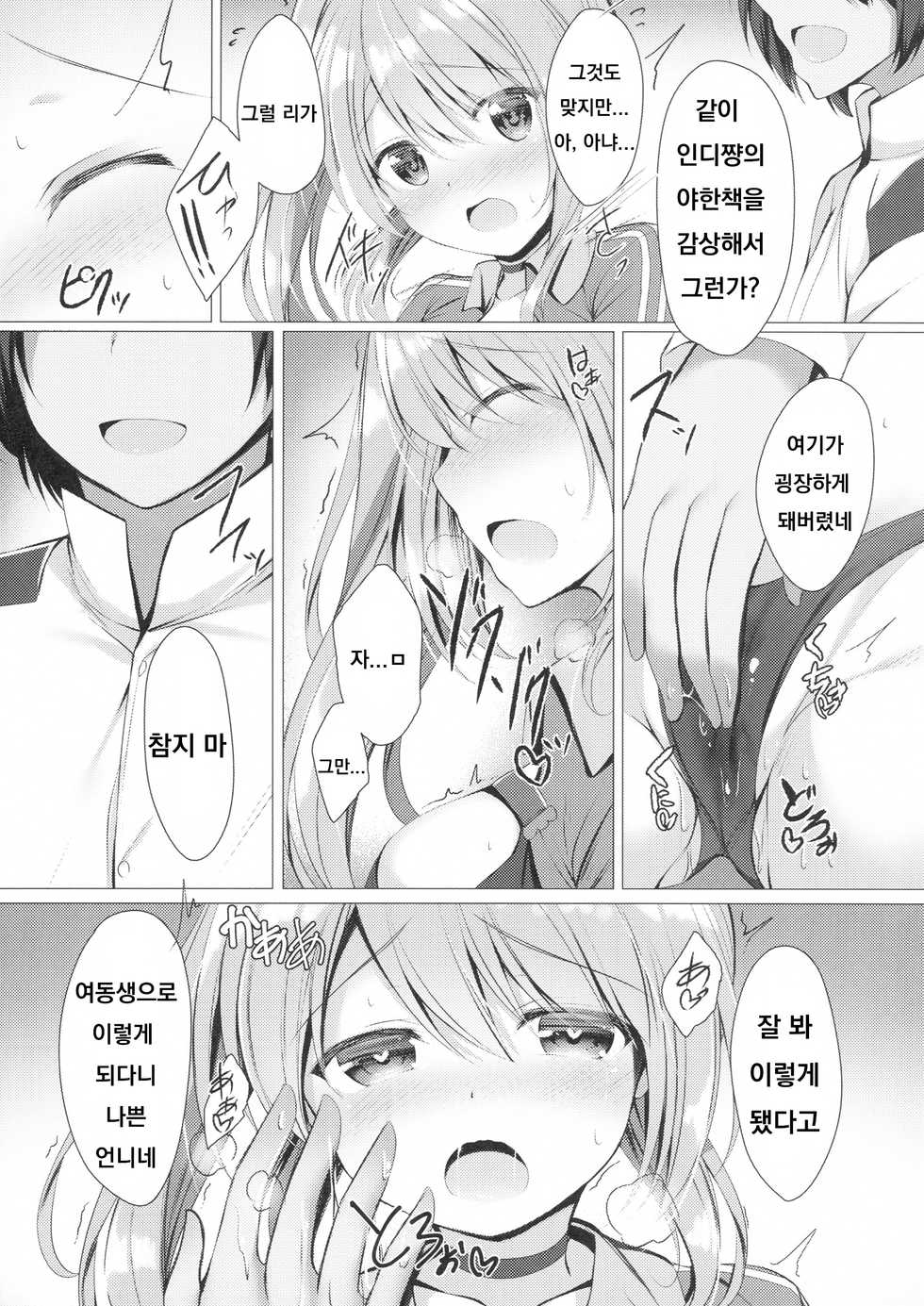 (SC2018 Spring) [Twilight Road (Tomo)] Portland to ○○○ na Kanshoukai. (Azur Lane) [Korean] - Page 7