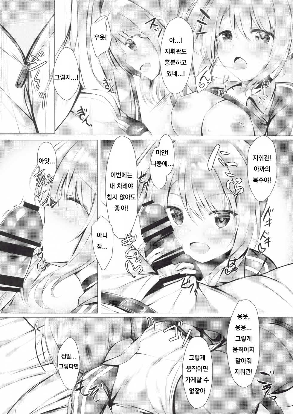 (SC2018 Spring) [Twilight Road (Tomo)] Portland to ○○○ na Kanshoukai. (Azur Lane) [Korean] - Page 10