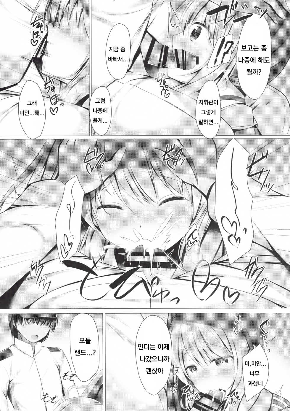 (SC2018 Spring) [Twilight Road (Tomo)] Portland to ○○○ na Kanshoukai. (Azur Lane) [Korean] - Page 13