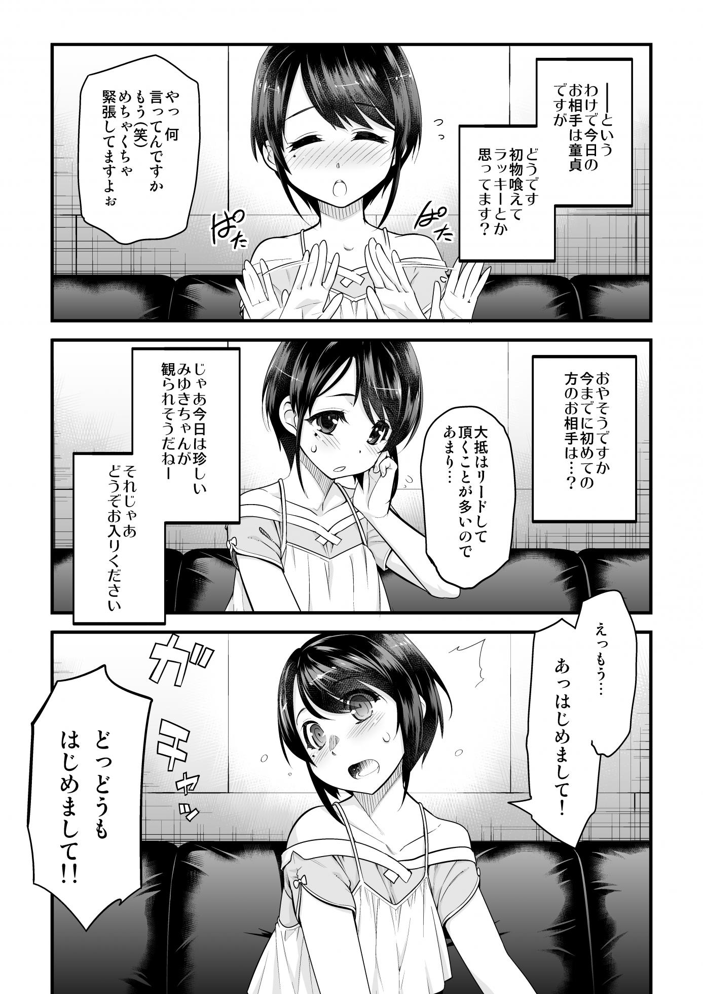 [Tamago no Kara (Shiroo)] Otokonoko AV Soushuuhen Vol. 1 Miyuki Arimu Hen [Digital] - Page 25