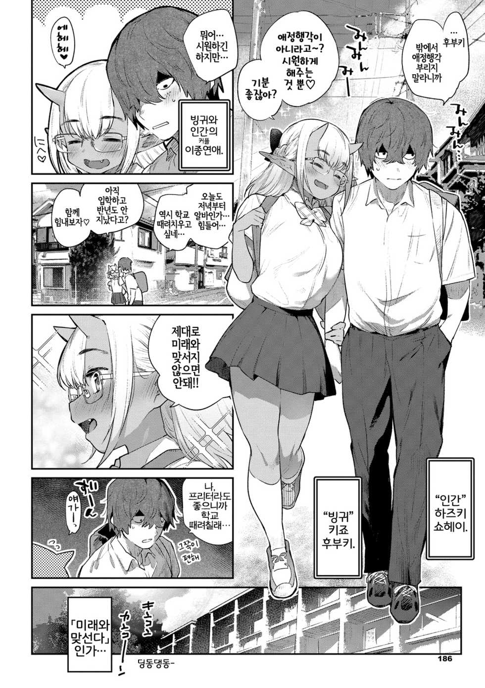 [Mizone] Ishu Renai Sono 7 | 이종연애 일곱 번째 (Ishu Renai) [Korean] [Digital] [LWND] - Page 3