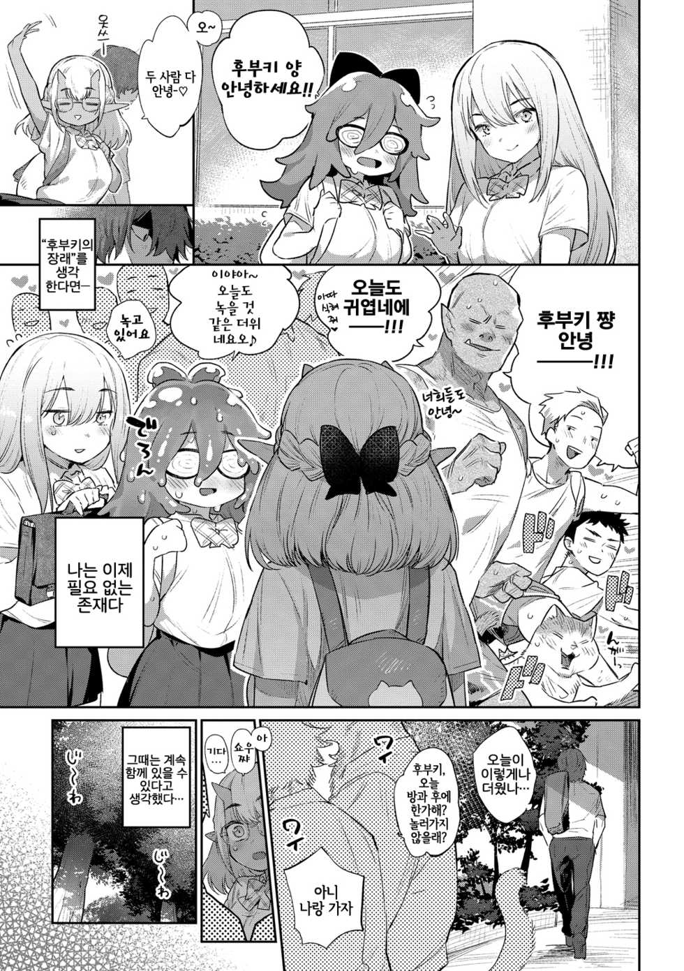 [Mizone] Ishu Renai Sono 7 | 이종연애 일곱 번째 (Ishu Renai) [Korean] [Digital] [LWND] - Page 4