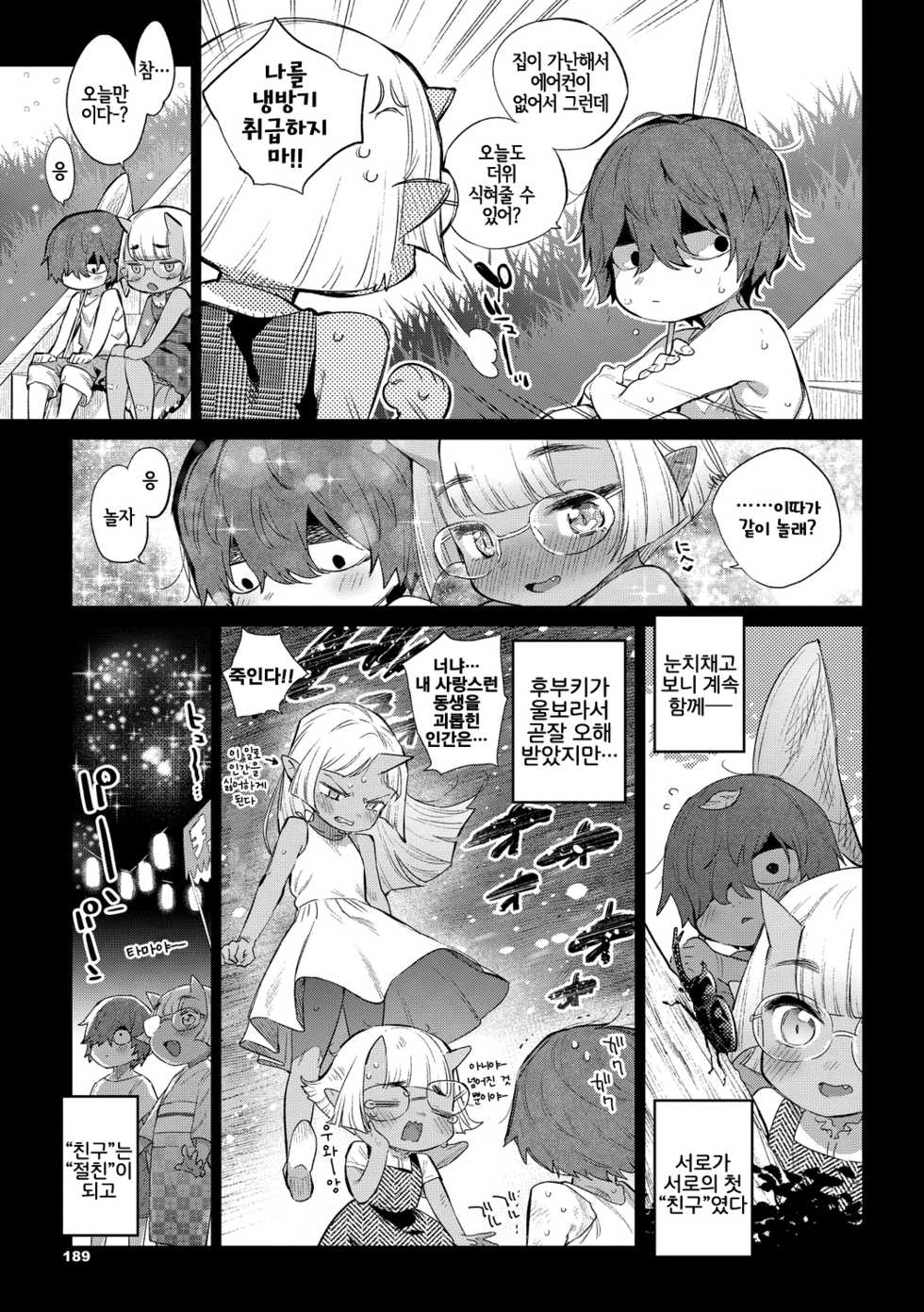 [Mizone] Ishu Renai Sono 7 | 이종연애 일곱 번째 (Ishu Renai) [Korean] [Digital] [LWND] - Page 6