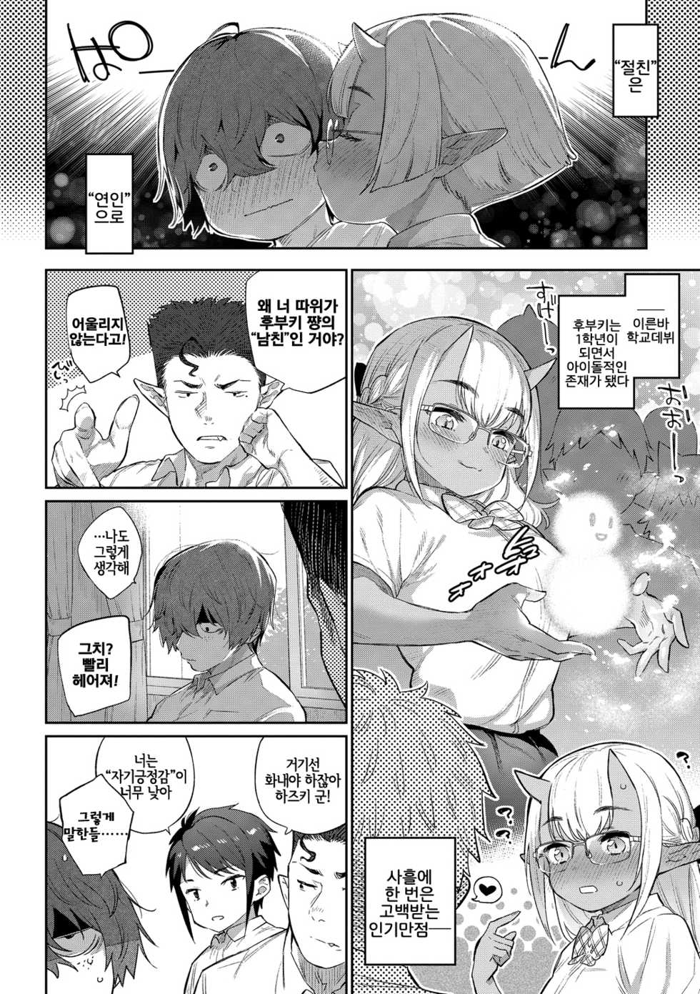 [Mizone] Ishu Renai Sono 7 | 이종연애 일곱 번째 (Ishu Renai) [Korean] [Digital] [LWND] - Page 7