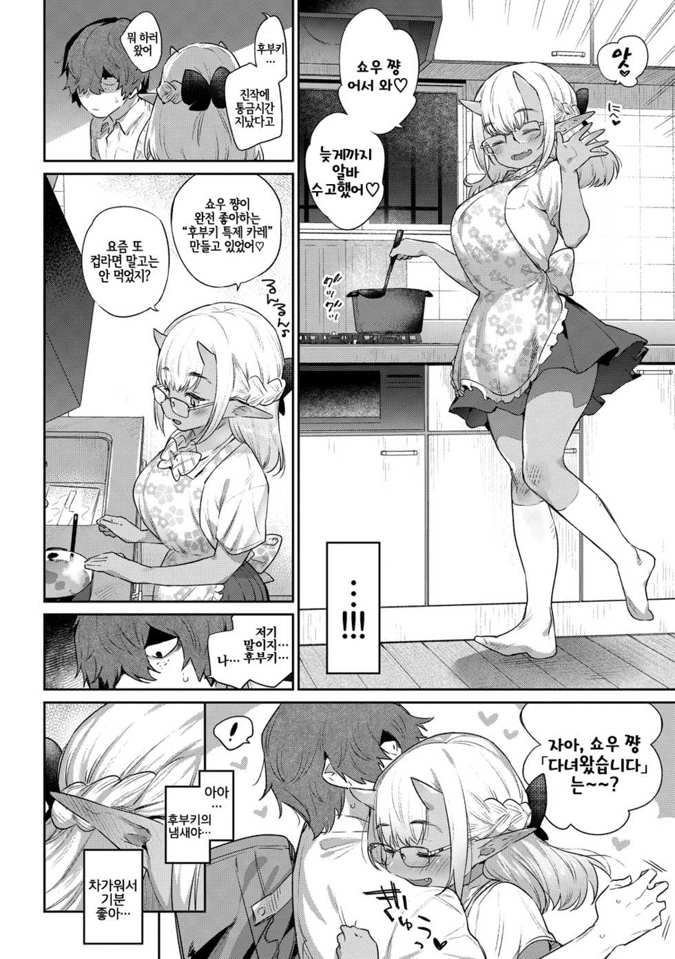 [Mizone] Ishu Renai Sono 7 | 이종연애 일곱 번째 (Ishu Renai) [Korean] [Digital] [LWND] - Page 9