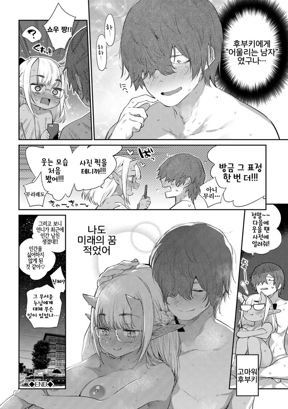 [Mizone] Ishu Renai Sono 7 | 이종연애 일곱 번째 (Ishu Renai) [Korean] [Digital] [LWND] - Page 26