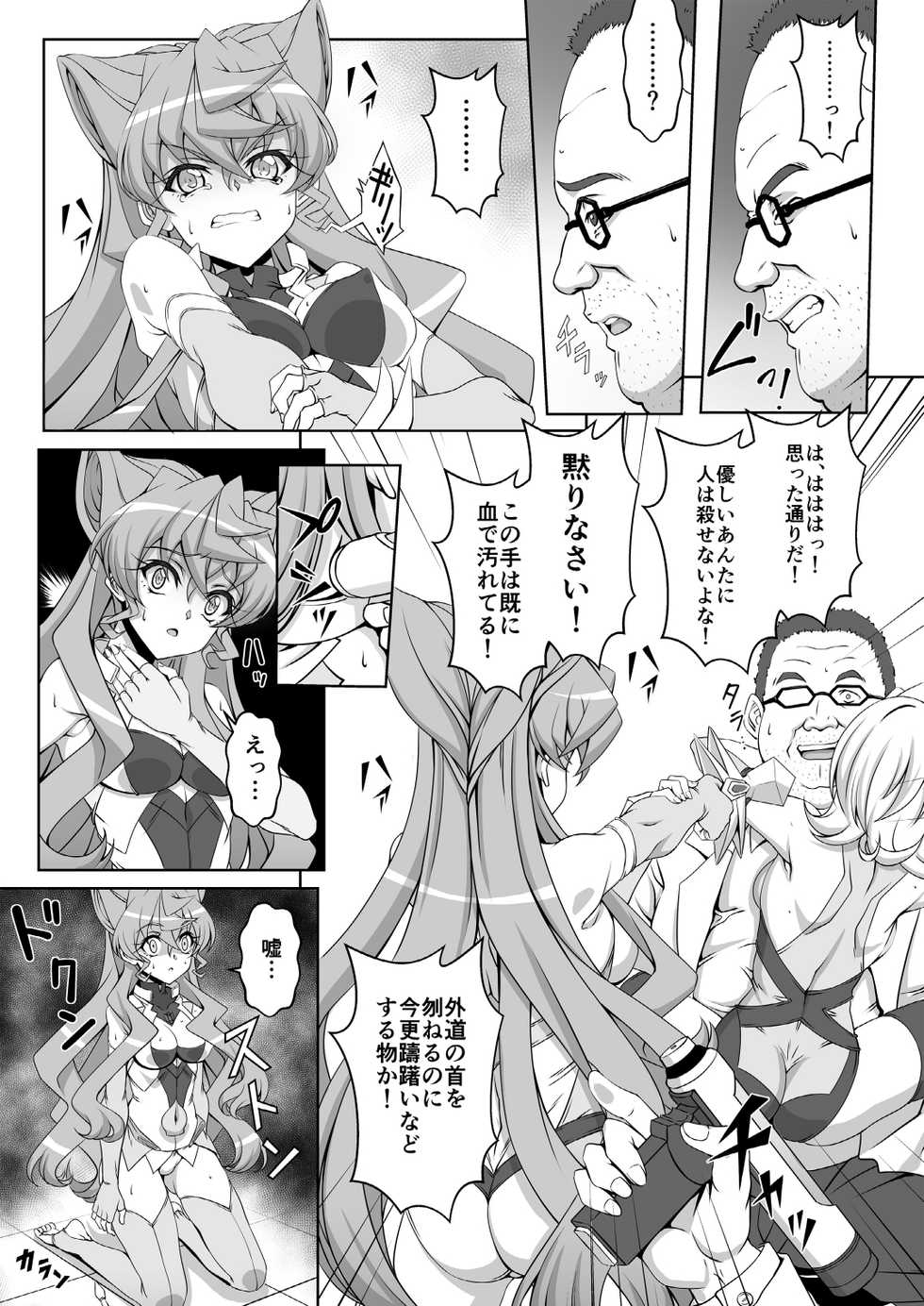 [CLOCK (Syunzo)] TriLiNKER (Senki Zesshou Symphogear) [Digital] - Page 17