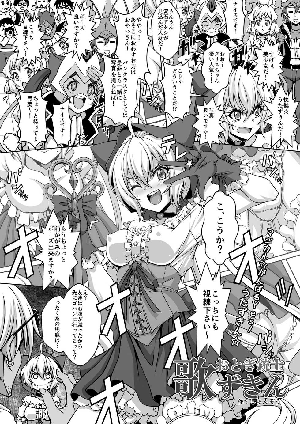 [CLOCK (Syunzo)] TriLiNKER (Senki Zesshou Symphogear) [Digital] - Page 23