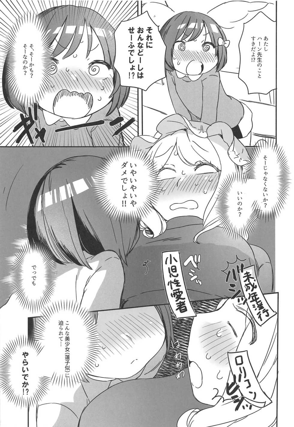 (C97) [Kyouizon Smile (Ushi Kousen)] Katei Kyoushi Maribel Han (Touhou Project) - Page 6