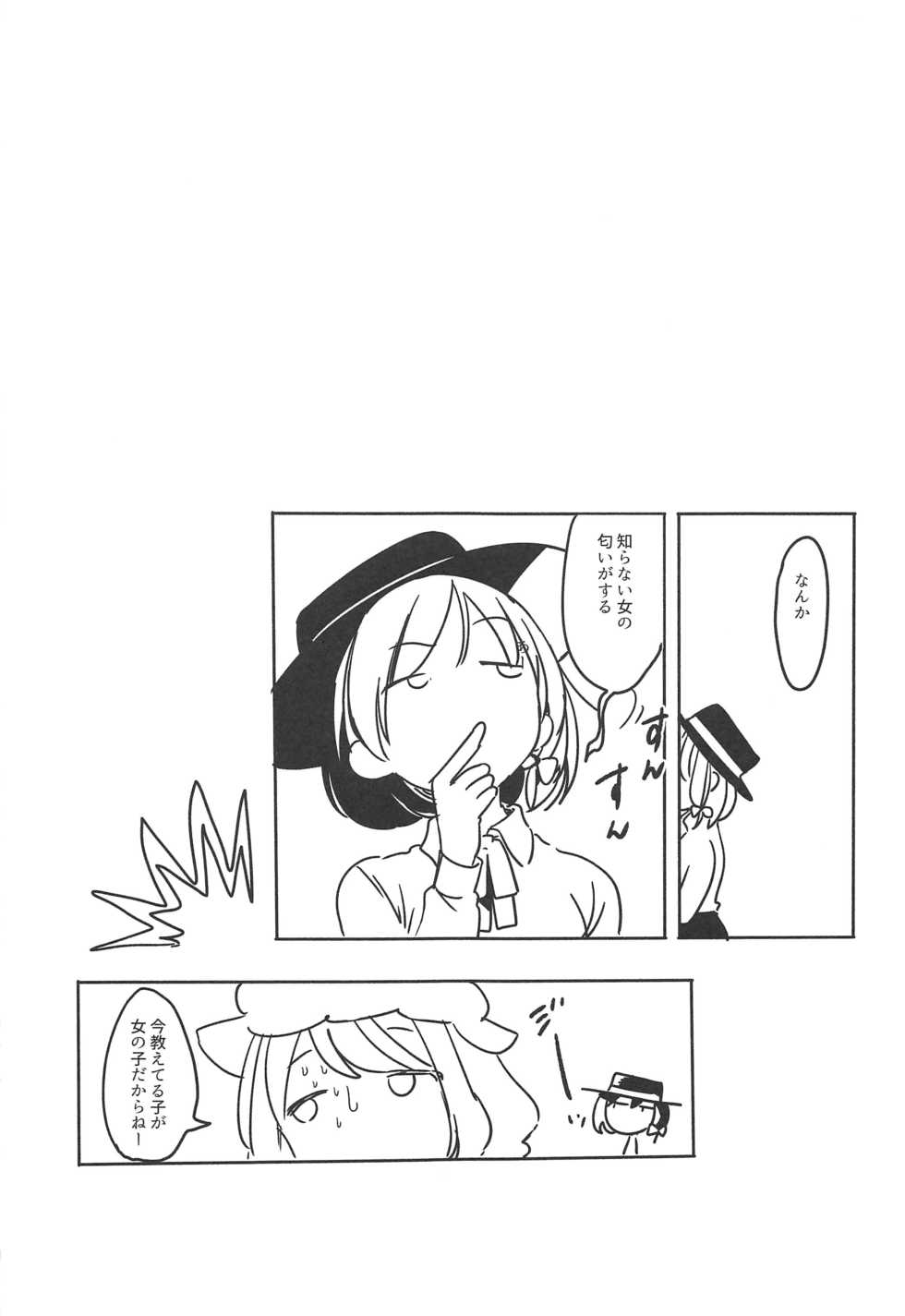 (C97) [Kyouizon Smile (Ushi Kousen)] Katei Kyoushi Maribel Han (Touhou Project) - Page 20