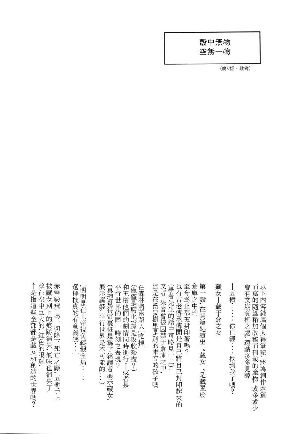 (CR31) [Beastics (Mayuna Yuuma)] Kurui Hioukashuu Kogorite Kusare Kanbeni o Nasu (Kusarihime) [Chinese] [落花漢化] - Page 22