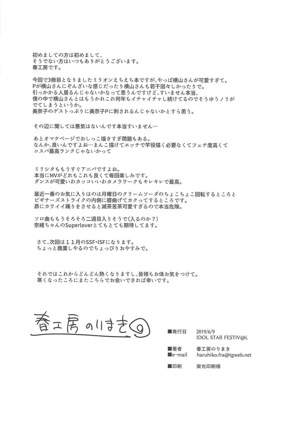 (IDOL STAR FESTIV@L 07) [Haru Koubou (Harukoubou Norimaki)] MILLIERO.03 (THE IDOLM@STER MILLION LIVE!)[Korean] - Page 29