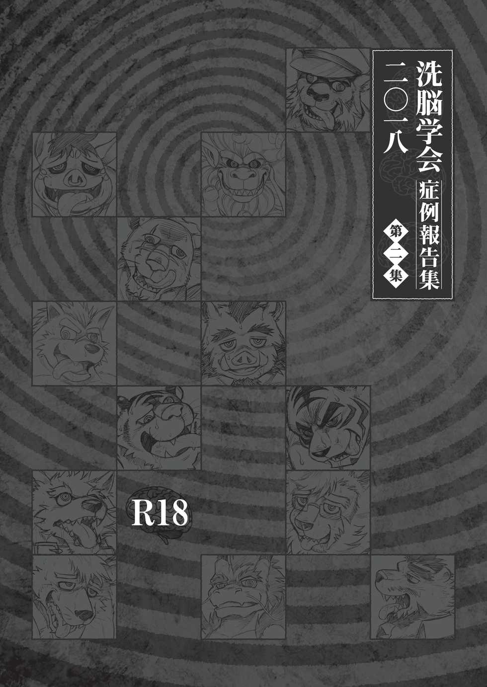 [Anthology] 2018 Brainwashing Society Case Report Vol.2/TFWS [Digital] - Page 1