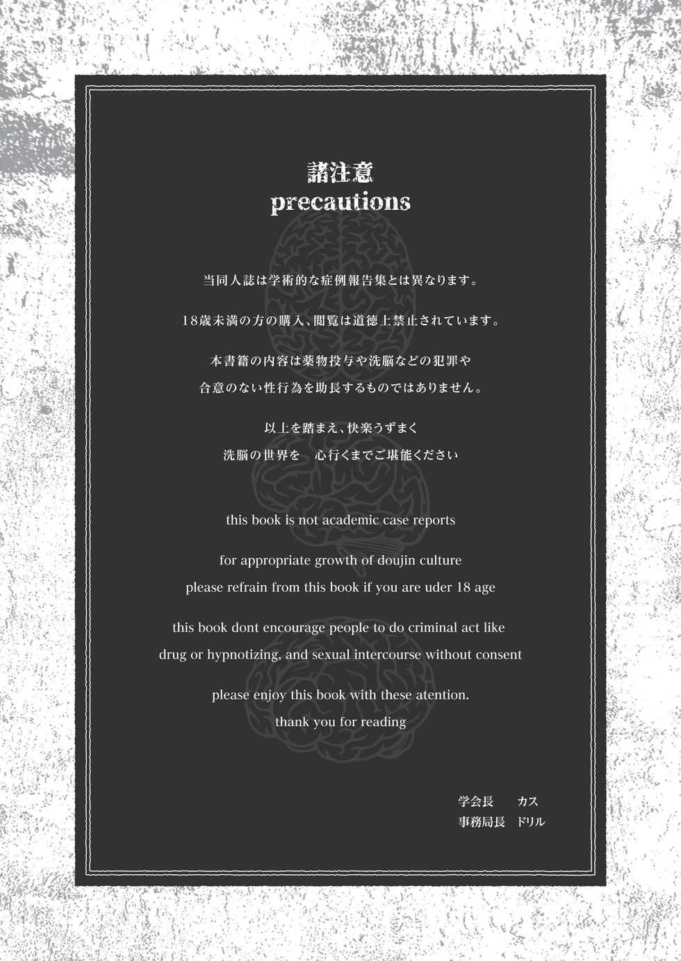 [Anthology] 2018 Brainwashing Society Case Report Vol.2/TFWS [Digital] - Page 4