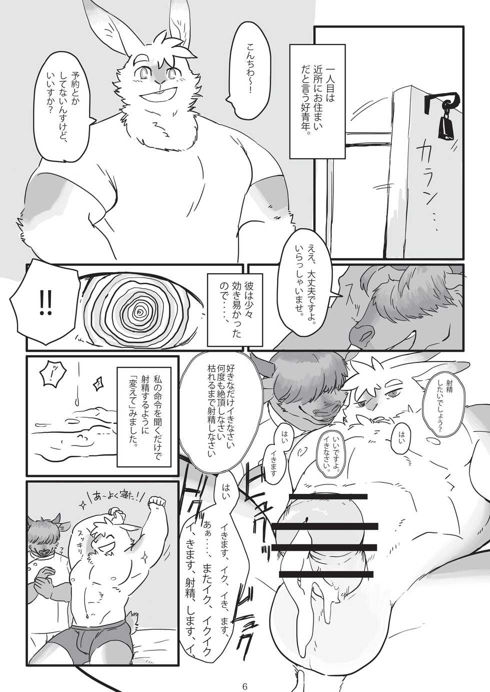 [Anthology] 2018 Brainwashing Society Case Report Vol.2/TFWS [Digital] - Page 6