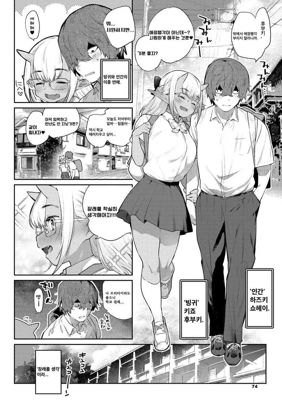 [Mizone] Ishu Renai Sono 7 | 이종연애 일곱 번째 (COMIC BAVEL 2020-02) [korean] [Digital] - Page 2
