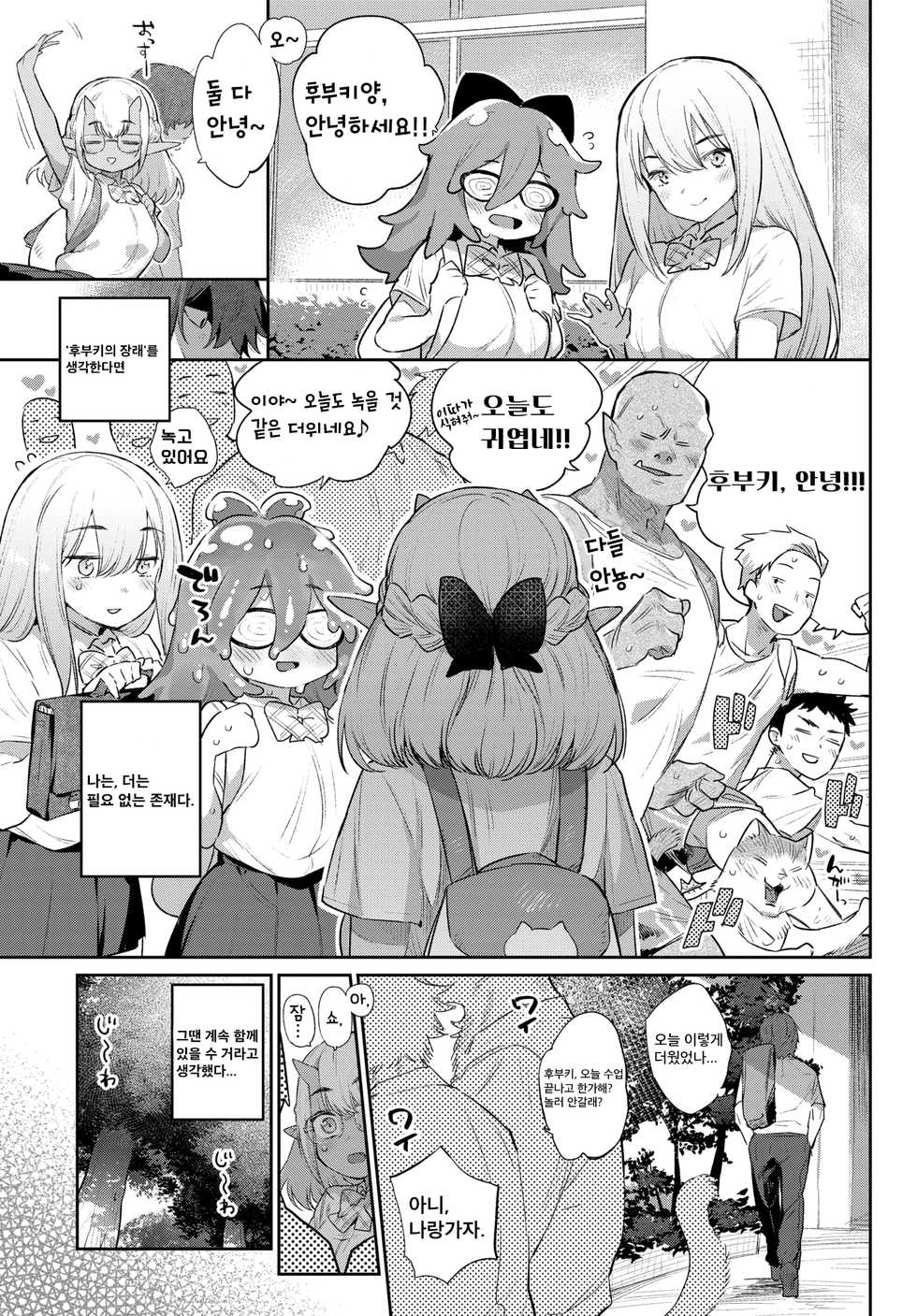 [Mizone] Ishu Renai Sono 7 | 이종연애 일곱 번째 (COMIC BAVEL 2020-02) [korean] [Digital] - Page 3
