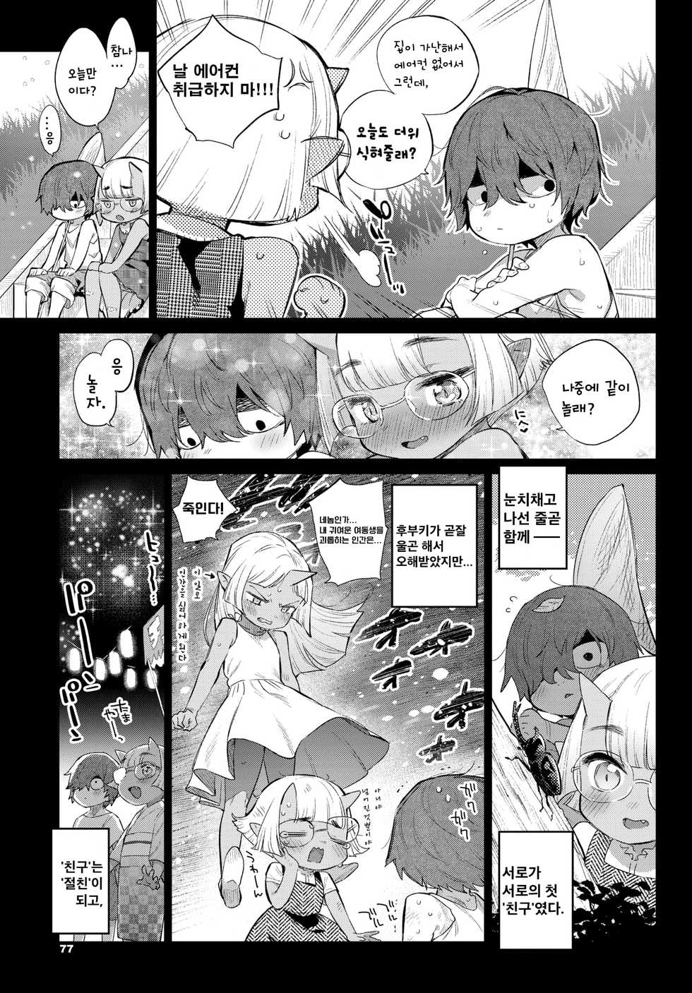 [Mizone] Ishu Renai Sono 7 | 이종연애 일곱 번째 (COMIC BAVEL 2020-02) [korean] [Digital] - Page 5