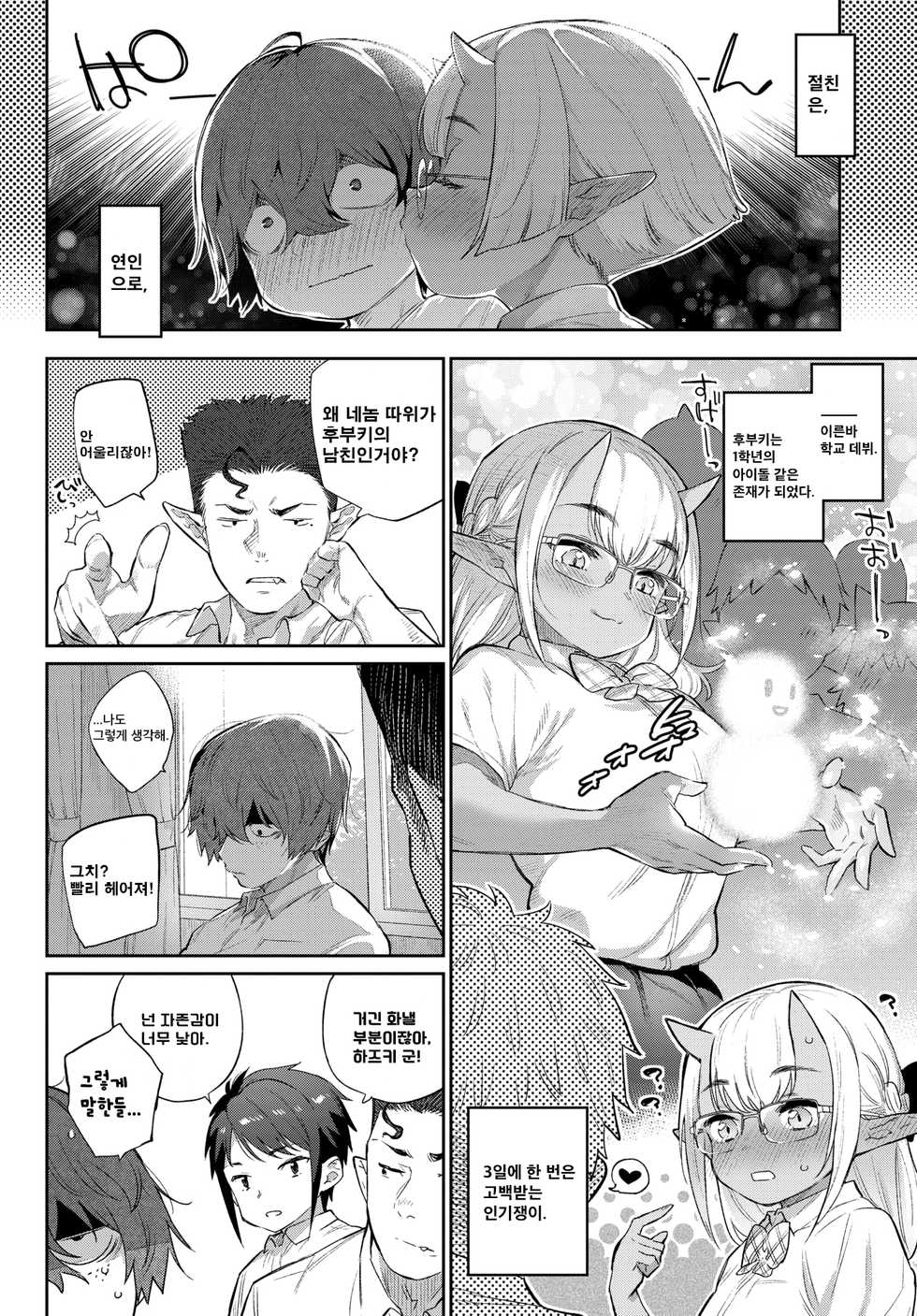 [Mizone] Ishu Renai Sono 7 | 이종연애 일곱 번째 (COMIC BAVEL 2020-02) [korean] [Digital] - Page 6