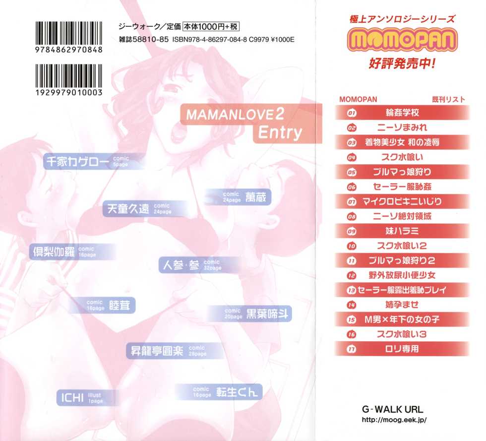 [Anthology] Maman Love 2 - Page 2