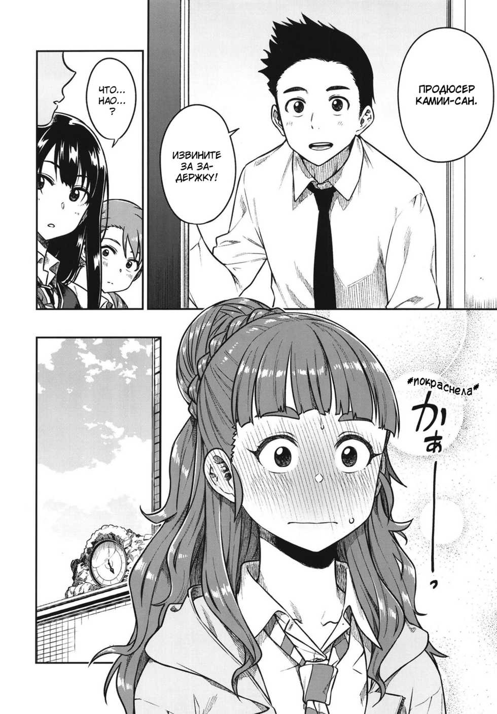 [Rokusyoku Mikan (Tachiroku)] Sunao na Nao | Честная Нао (THE IDOLM@STER CINDERELLA GIRLS) [Russian] [Digital] - Page 3