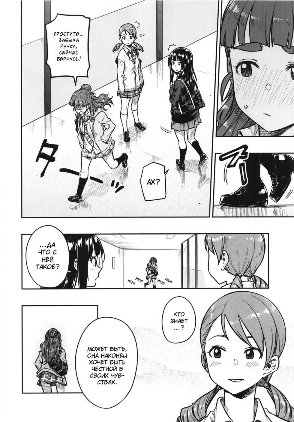 [Rokusyoku Mikan (Tachiroku)] Sunao na Nao | Честная Нао (THE IDOLM@STER CINDERELLA GIRLS) [Russian] [Digital] - Page 5
