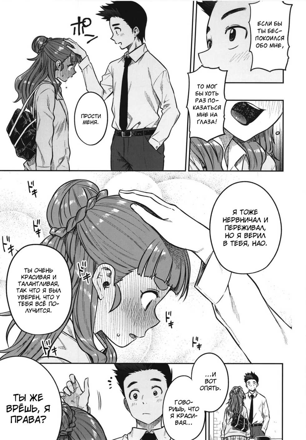 [Rokusyoku Mikan (Tachiroku)] Sunao na Nao | Честная Нао (THE IDOLM@STER CINDERELLA GIRLS) [Russian] [Digital] - Page 8