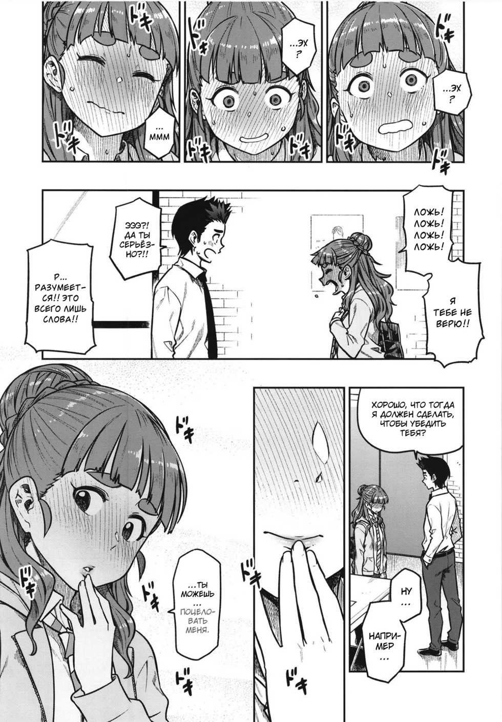[Rokusyoku Mikan (Tachiroku)] Sunao na Nao | Честная Нао (THE IDOLM@STER CINDERELLA GIRLS) [Russian] [Digital] - Page 10