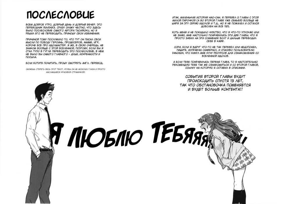 [Rokusyoku Mikan (Tachiroku)] Sunao na Nao | Честная Нао (THE IDOLM@STER CINDERELLA GIRLS) [Russian] [Digital] - Page 29