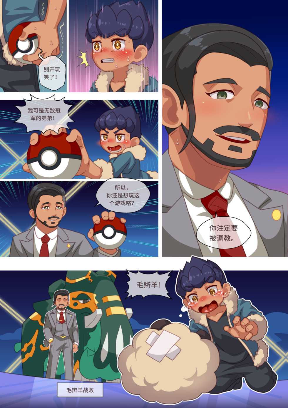[AutumnSnow] Trainer Trainer (Pokémon Sword and Shield) [Chinese] [Uncensored] [Digital] - Page 12