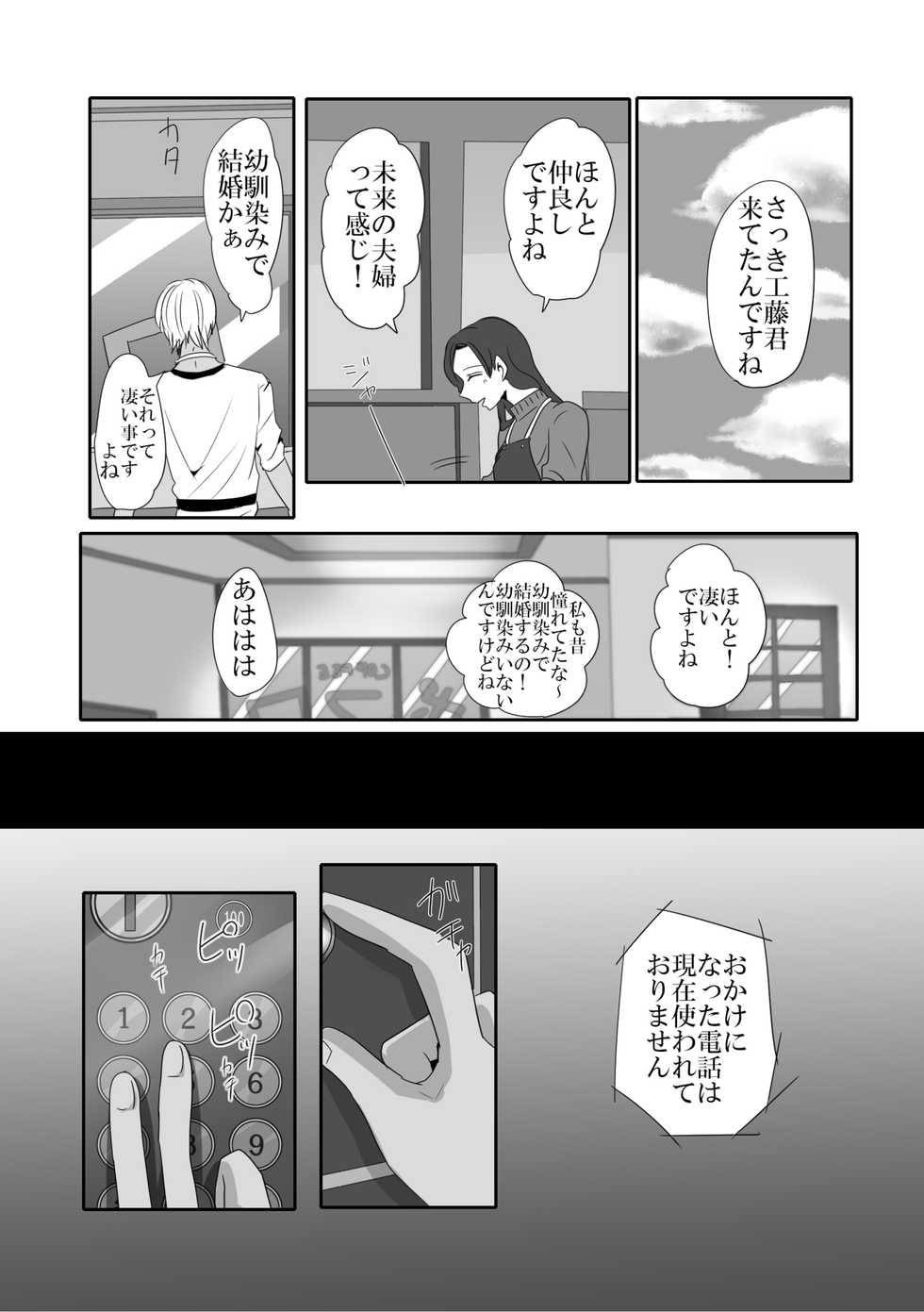 [Blue Lemon Sour (Sasurai no Mitochondrion)] Kare wa Suterareta (Meitantei Conan) [Digital] - Page 29