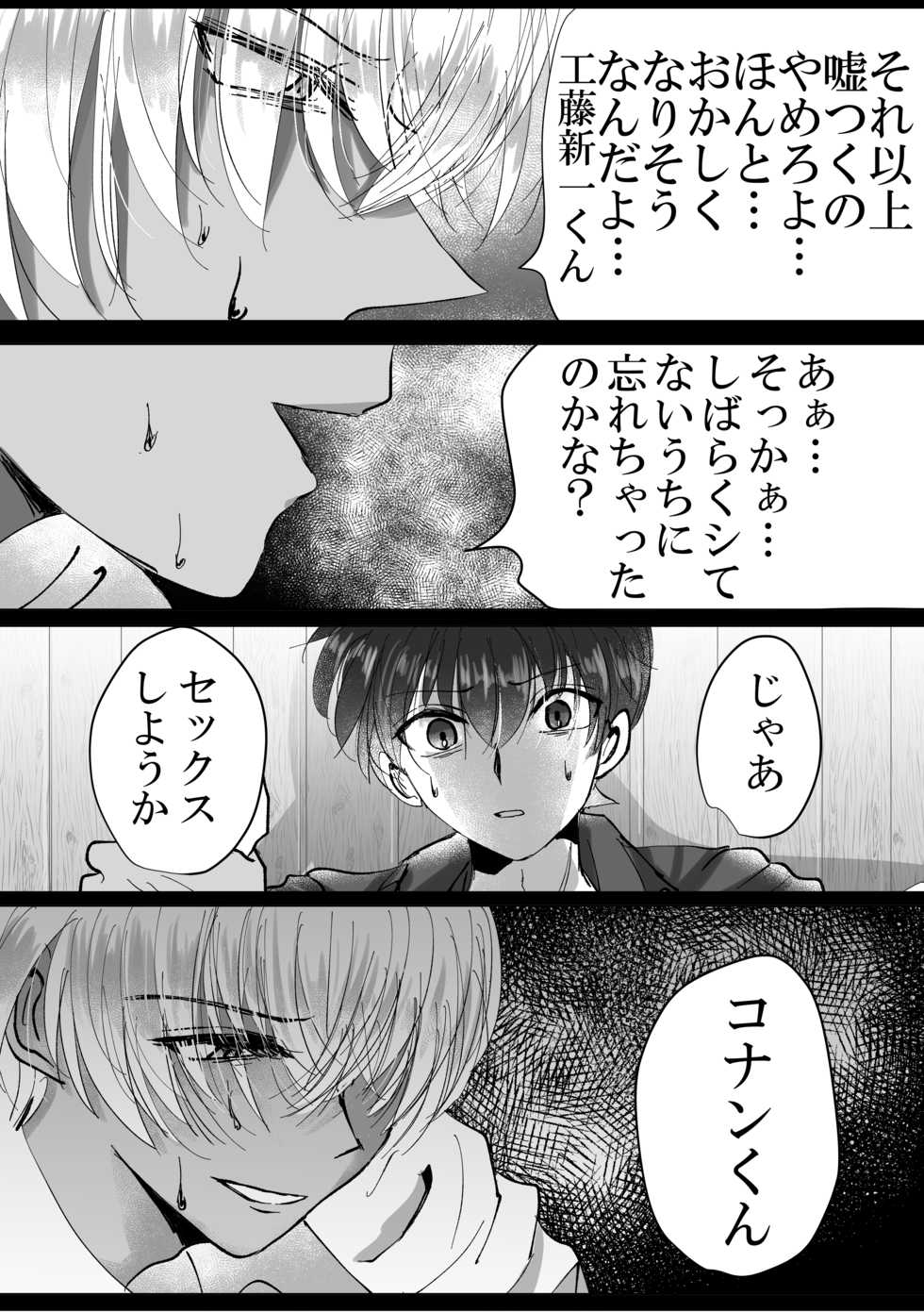 [Blue Lemon Sour (Sasurai no Mitochondrion)] Kare wa Suterareta (Meitantei Conan) [Digital] - Page 40