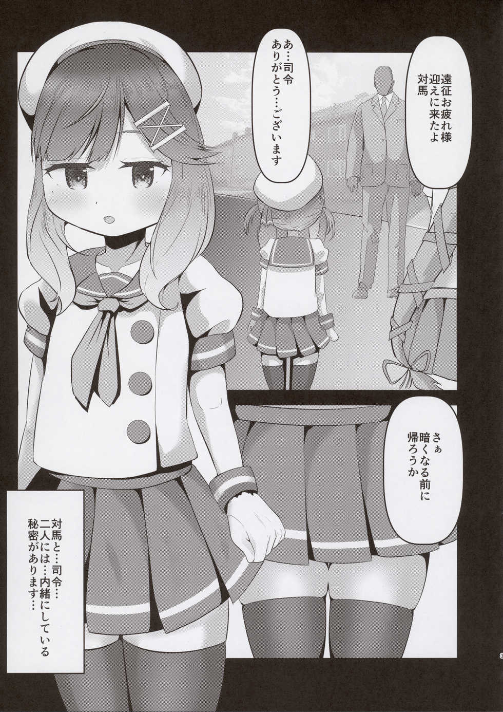 (C97) [Retasuya (Retasu)] Tsushima to Himegoto (Kantai Collection -KanColle-) - Page 3