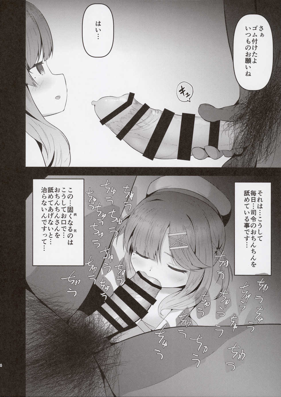 (C97) [Retasuya (Retasu)] Tsushima to Himegoto (Kantai Collection -KanColle-) - Page 4