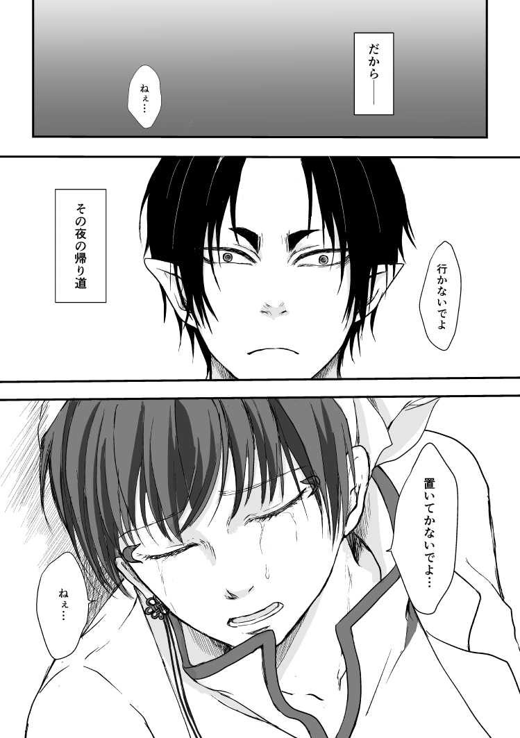 [Toki no Ha (Rabianrose)] Tatoerunara Seiten no Hekireki no Youna (Hoozuki no Reitetsu) [Digital] - Page 3