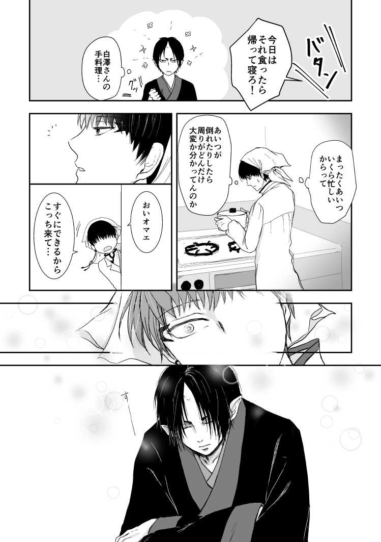 [Toki no Ha (Rabianrose)] Tatoerunara Seiten no Hekireki no Youna (Hoozuki no Reitetsu) [Digital] - Page 18