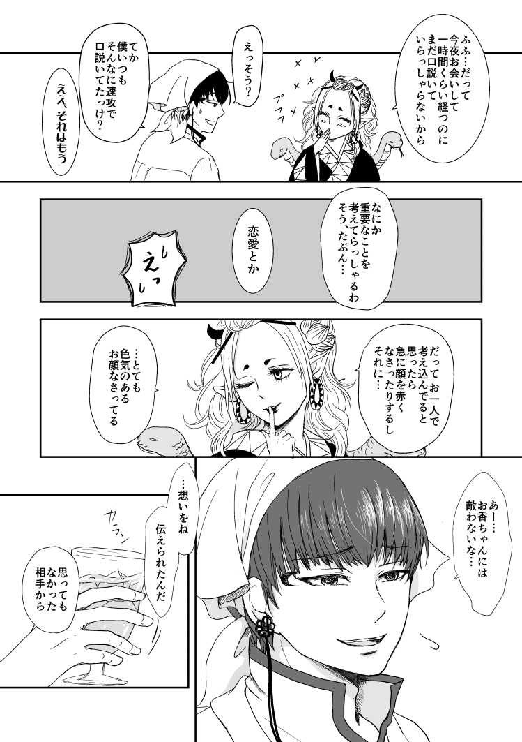 [Toki no Ha (Rabianrose)] Tatoerunara Seiten no Hekireki no Youna (Hoozuki no Reitetsu) [Digital] - Page 23