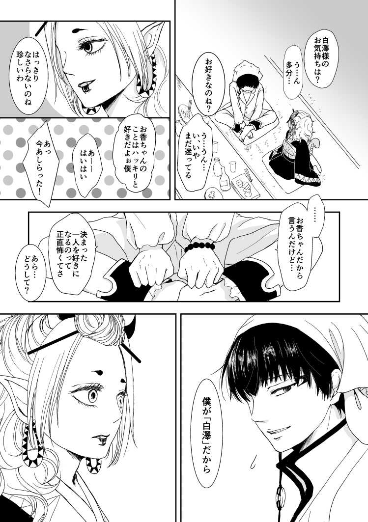 [Toki no Ha (Rabianrose)] Tatoerunara Seiten no Hekireki no Youna (Hoozuki no Reitetsu) [Digital] - Page 24
