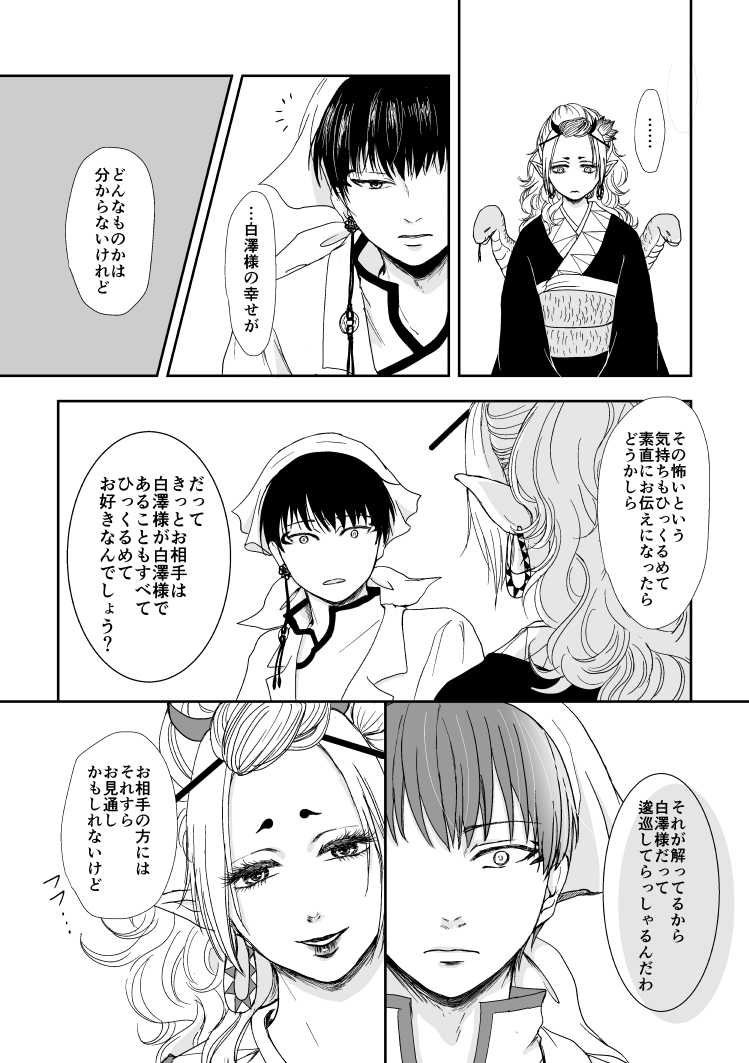 [Toki no Ha (Rabianrose)] Tatoerunara Seiten no Hekireki no Youna (Hoozuki no Reitetsu) [Digital] - Page 25