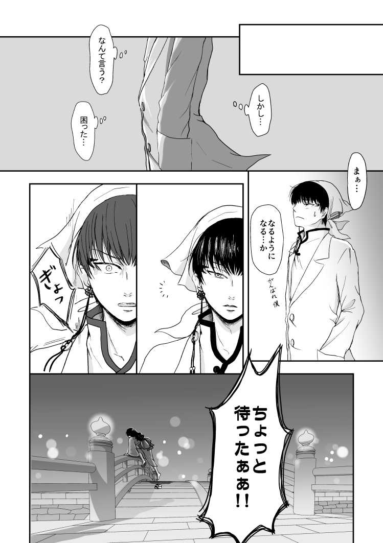 [Toki no Ha (Rabianrose)] Tatoerunara Seiten no Hekireki no Youna (Hoozuki no Reitetsu) [Digital] - Page 27