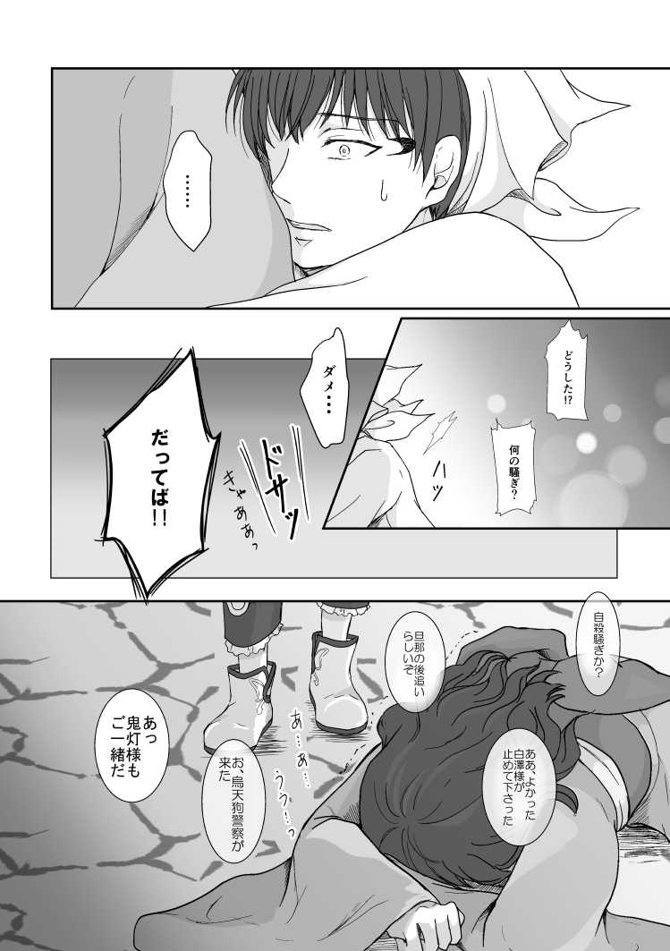 [Toki no Ha (Rabianrose)] Tatoerunara Seiten no Hekireki no Youna (Hoozuki no Reitetsu) [Digital] - Page 29