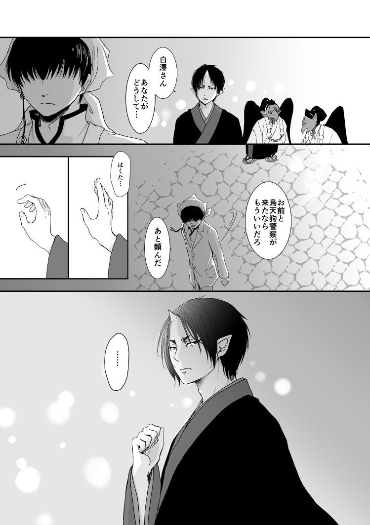 [Toki no Ha (Rabianrose)] Tatoerunara Seiten no Hekireki no Youna (Hoozuki no Reitetsu) [Digital] - Page 30