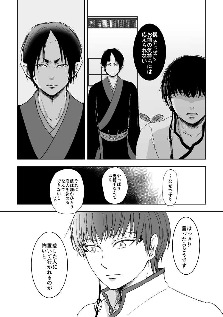 [Toki no Ha (Rabianrose)] Tatoerunara Seiten no Hekireki no Youna (Hoozuki no Reitetsu) [Digital] - Page 32